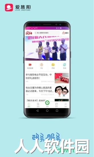 爱旌阳手机版下载