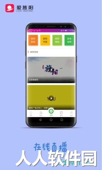 爱旌阳app下载