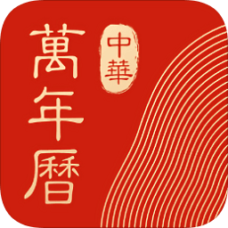 中华万年历最新版2023v8.8.2 安卓版