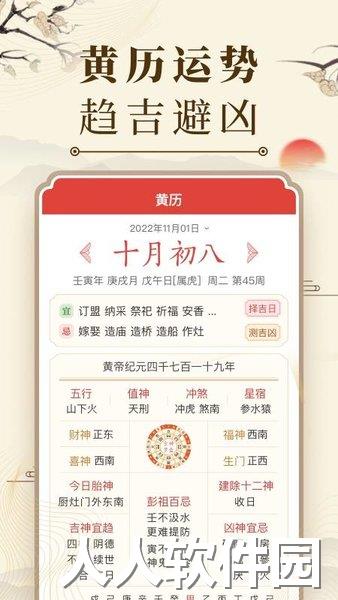 中华万年历app下载