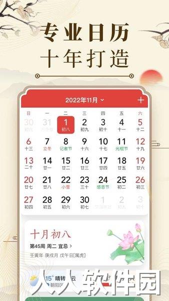 中华万年历安卓版下载