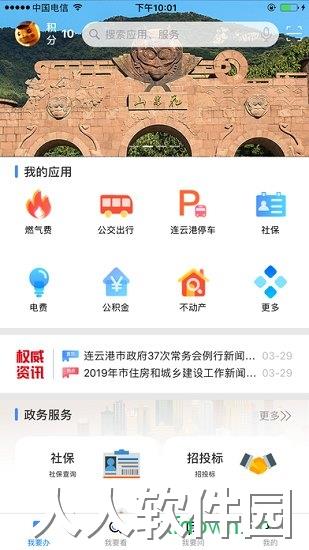 我的连云港app下载
