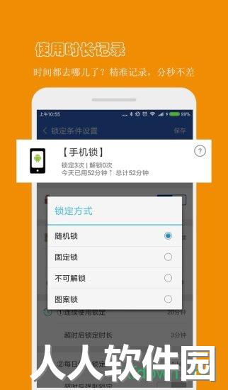 防沉迷应用锁app下载