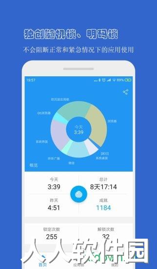 防沉迷应用锁软件下载