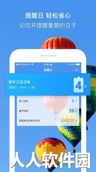 完美日历安卓版下载