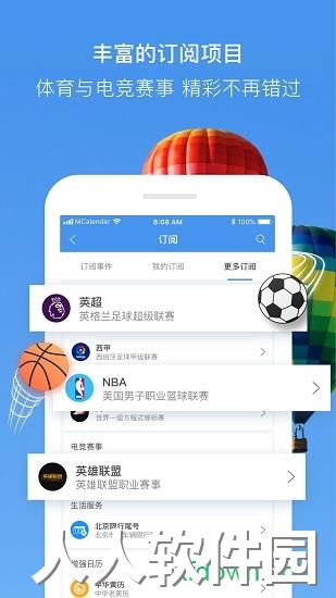 完美日历app下载