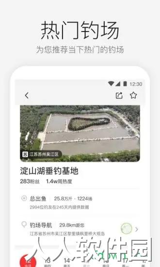 微钓app下载