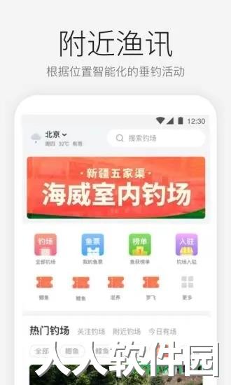 微钓应用下载