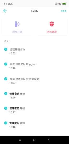 公寓e管家租客版app下载