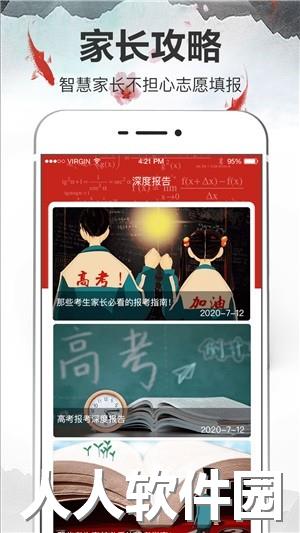 高考志愿宝2021app下载