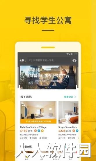学旅家官方版下载