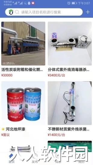 防腐之家app下载