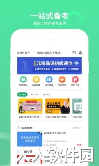通信工程师考试最新版下载