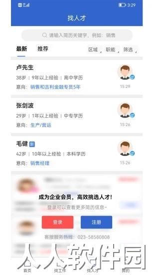 万州人才网2021最新版下载