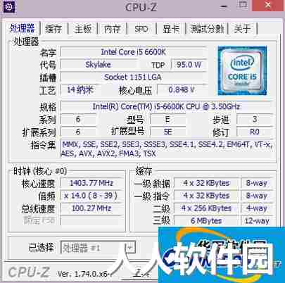 CPU-Z(硬件检测)