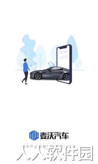 麦沃汽车app下载