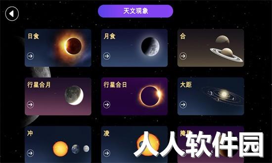 天文望远镜ar手机版下载