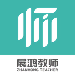 展鸿教师appv1.4.2 安卓版