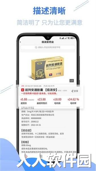 佰消安药业app