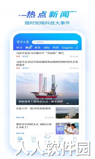 科技日报app下载