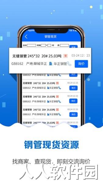 钢管宝app