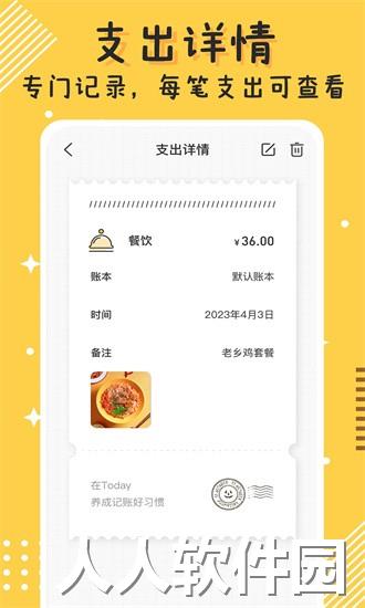 Today记账app下载