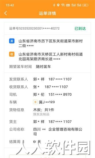 佳势司机端app下载