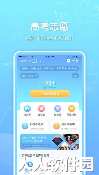 高考志愿汇手机版