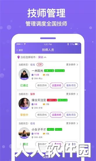 按个摩商户端app下载