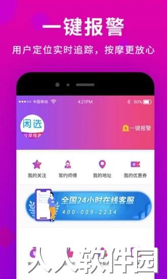 闲选按摩软件下载