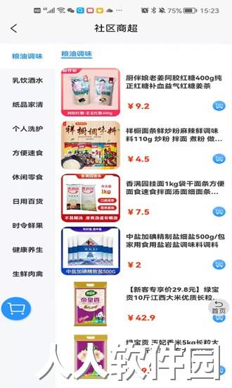 洁佳社区app下载