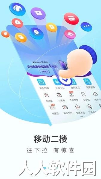 中国移动广东app下载