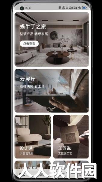 蜗牛丁手机版