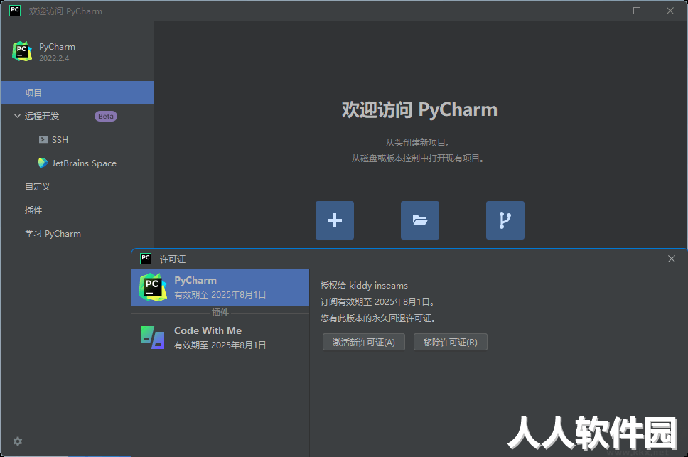 PyCharm2023中文激活版