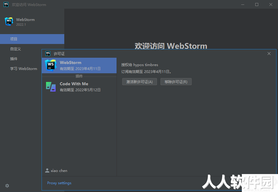 WebStorm2023中文激活版