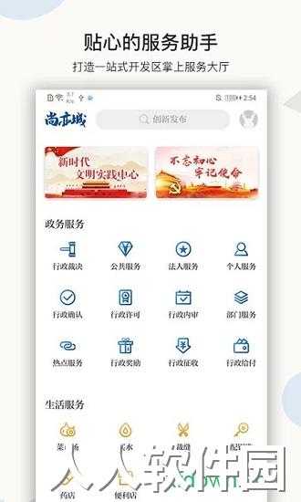 尚亦城手机版下载