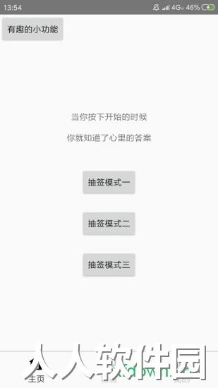 抽签器最新版