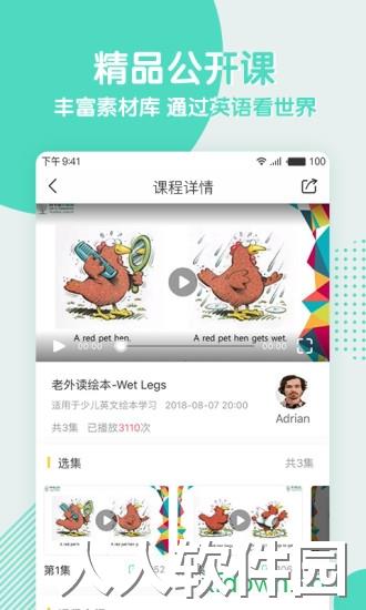 阿卡索外教网手机下载