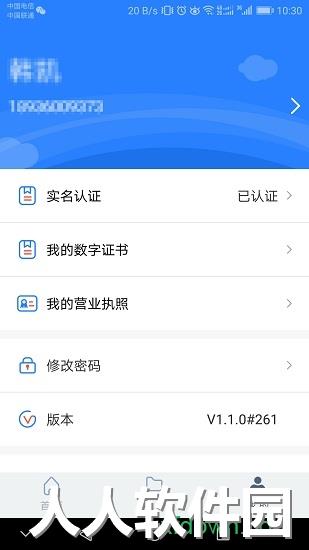 江苏工商软件