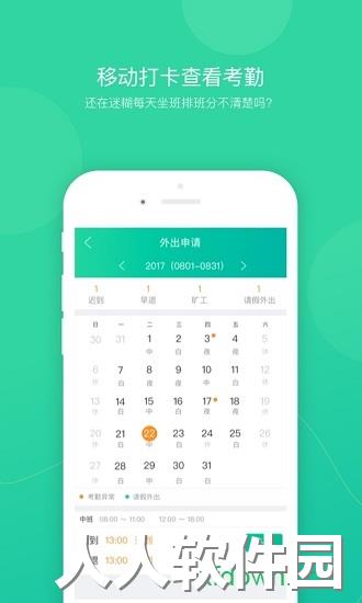 薪人薪事app下载