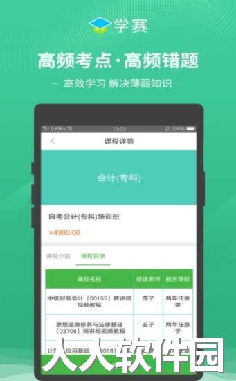学赛网app下载