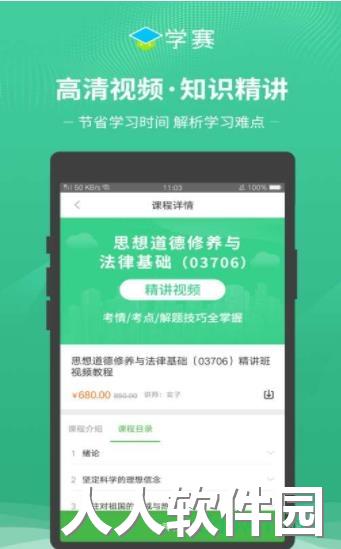 学赛网app下载