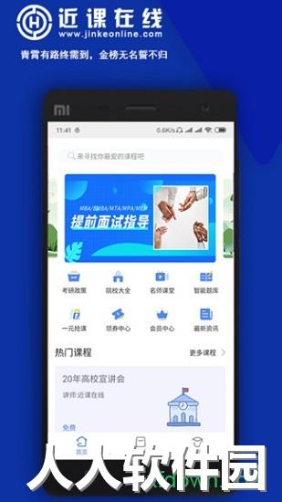 近课app下载