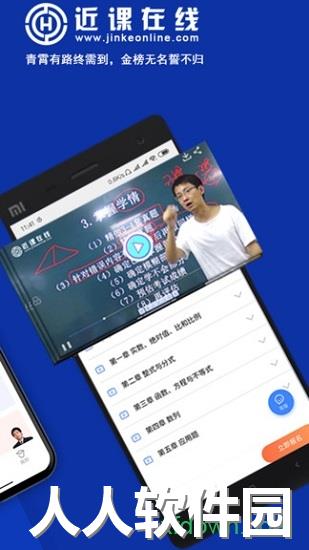 近课应用下载