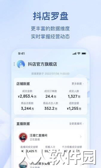 抖店商家端移动工作台