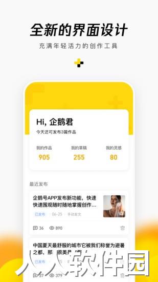 企鹅号app官方下载