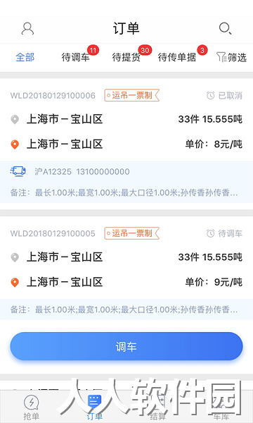 胖猫司机版app下载