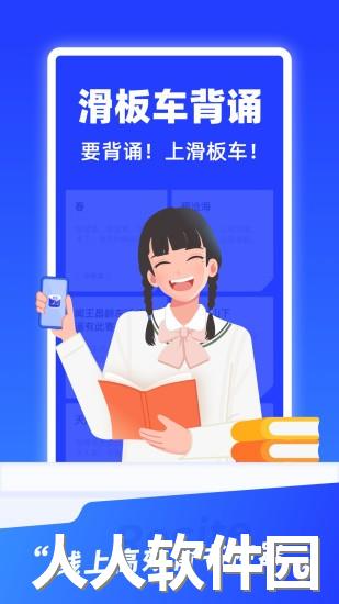 滑板车背诵app下载