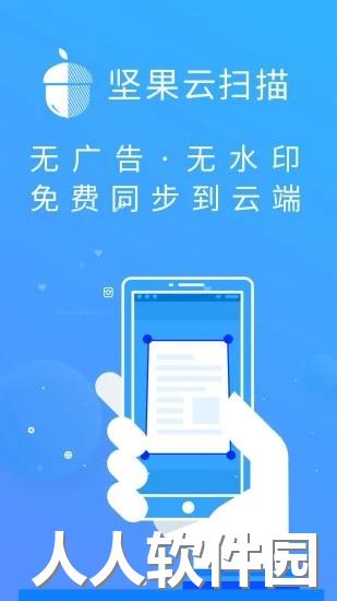 坚果云扫描app下载