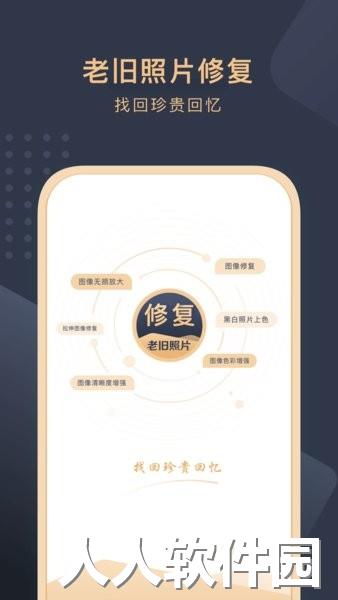 旧照片还原助手手机版下载